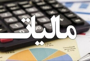 تمدید مهلت ارائه اظهارنامه مالیاتی