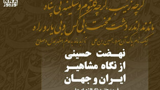 عاشورا؛ آیین عزت انسان