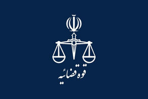 خدمات دستگاه قضایی 24 ساعته ارائه می‌شود