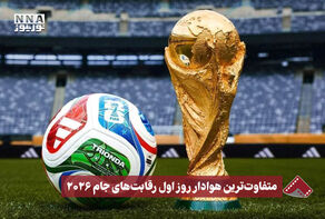نورنما | متفاوت ترین هوادار روز اول رقابت های جام 2026