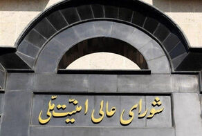 بيان أمانة المجلس الأعلى للأمن القومي بشأن التفاهم حول إنهاء الحرب بين إيران وأمريكا