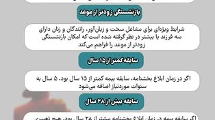 نوراینفو | چه کسانی با 20 سال سابقه خدمت می‌توانند بازنشسته شوند؟