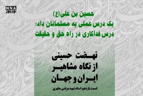 عاشورا؛ حماسه آگاهی و آزادی