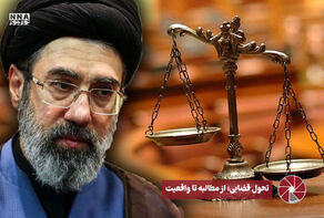 نور ویدئو | تحول قضایی ؛ از مطالبه تا واقعیت