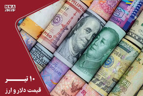 قیمت دلار و سایر ارزها امروز چهارشنبه 10 تیر 1405