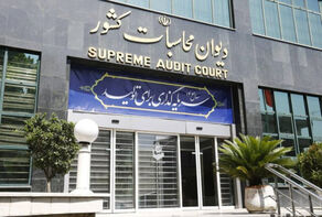 دیوان محاسبات: فقط 2 شرکت از 74 شرکت صندوق‌های بازنشستگی واگذار شد