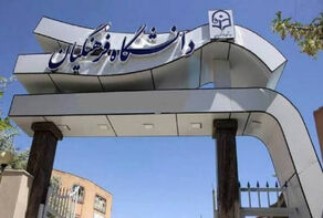 زمان انتخاب واحد تابستان دانشگاه فرهنگیان 1405 اعلام شد