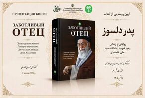 رونمایی از ترجمه روسی کتاب «پدر دلسوز»
