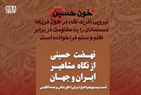 عاشورا؛ حماسه ماندگار تاریخ