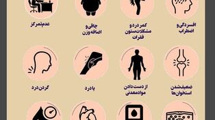نوراینفو | کارمندان پشت میز نشین را چه خطراتی تهدید می کند؟