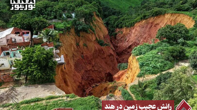 نورنما | رانش عجیب زمین در هند
