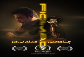 درخشش محسن چاوشی در اسپانیا