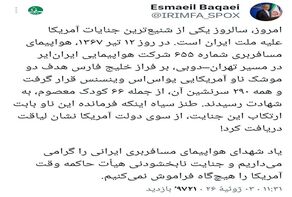 بقایی: جنایت امریکا در هدف قرار دادن هواپیمای مسافربری را فراموش نمی‌کنیم