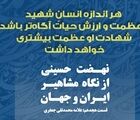 عاشورا؛ فرهنگ پیشرو انسانیت