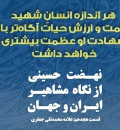 عاشورا؛ فرهنگ پیشرو انسانیت