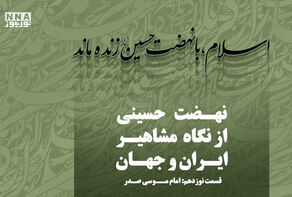 عاشورا؛ رسالت کرامت انسان