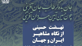 عاشورا؛ قله عشق الهی