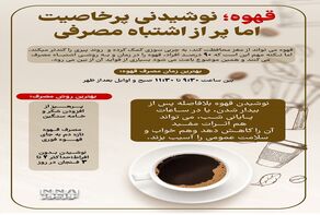 نوراینفو | راز مصرف صحیح قهوه؛ چرا 90 درصد افراد آن را اشتباه می‌نوشند؟