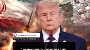 Скрытые потери, очевидные издержки; загадка молчания Америки после иранских атак