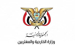 وزارت خارجه یمن حمله به بیمارستان کودکان اهواز را محکوم کرد