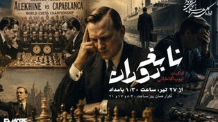 از نبرد نابغه‌ی شطرنج تا رازهای تکان‌دهنده؛ دو اثر دراماتیک در رادیو نمایش
