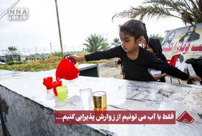 نورنما | فقط با آب می تونیم از زوارش پذیرایی کنیم ...