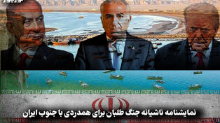 سیاست نامه | نمایشنامه ناشیانه جنگ طلبان برای همدردی با جنوب ایران