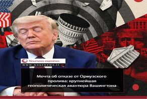 Мечта о минуя Ормуз: крупнейшая геополитическая авантюра Вашингтона