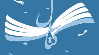 آغاز ثبت‌نام چهل‌ و چهارمین جایزه کتاب سال 1405