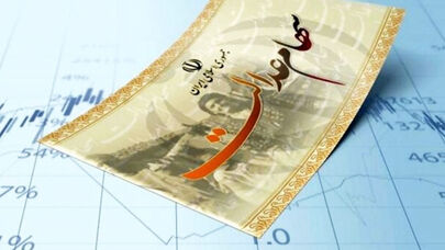 زمان واریز سود سهام عدالت 1404 مشخص شد؛ واریز در دو مرحله
