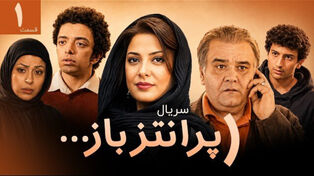 اکبر عبدی با سریال «پرانتز باز» میهمان مردم می‌شود