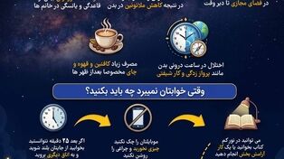 نوراینفو | چرا با وجود خستگی خوابتان نمی‌برد؟ راهکارهای مؤثر برای خواب راحت
