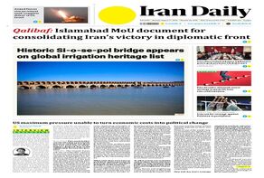Front pages of Iran's English dailies on August 17