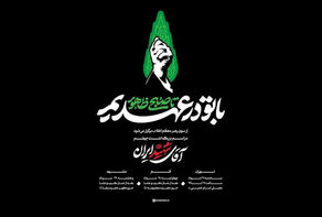 شعار مراسم چهلم آقای شهید ایران اعلام شد؛ جزئیات برنامه‌های مراسم