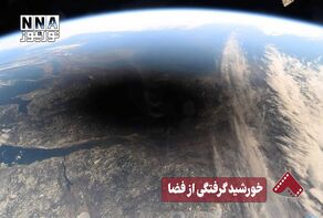 نورنما | خورشید گرفتگی از فضا