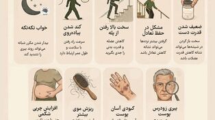 نوراینفو | 9 نشانه‌ای که می‌گوید بدن شما زودتر از موعد پیر شده است