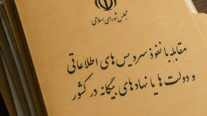 طرح مقابله با نفوذ دوباره به کمیسیون امنیت ملی رفت