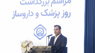 اعتماد مردم به پزشکان یک سرمایه اجتماعی ارزشمند است