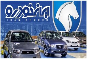 بروزترین قیمت محصولات ایران خودرو امروز جمعه 6 شهریور + جدول