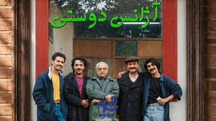 «آژانس دوستی» برمی‌گردد
