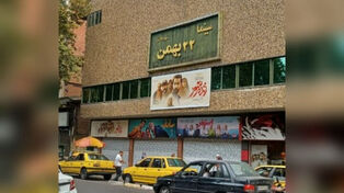 قدیمی‌ترین سینمای رشت تعطیل شد؛ ماجرا چیست؟