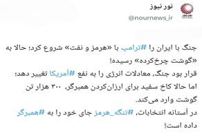 جنگ بزرگ ترامپ، به نبرد با قیمت گوشت چرخ کرده رسید!
