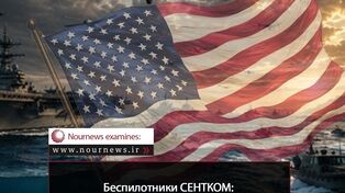 Какие скрытые кризисы стоят за многонациональными силами CENTCOM?