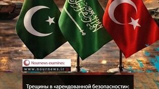 Вопросы безопасности, зависящие от иностранных сил, стали проблематичными; союзники Америки нашли выход
