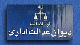 دیوان عدالت اداری: خودروسازان مجاز به تغییر قراردادهای قبلی نیستند