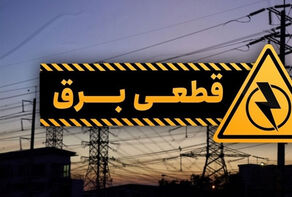 برنامه قطعی برق خوزستان فردا پنجشنبه 12 شهریور 1405؛ جدول خاموشی اهواز