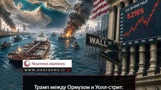 Трамп между Ормузом и Уолл-стрит: как война с Ираном загнала США в экономическую ловушку?