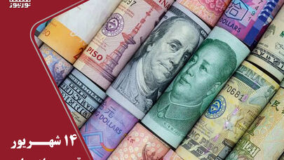 آخرین قیمت دلار امروز شنبه 14 شهریور 1405؛ دلار 3 هزار تومان گران تر شد