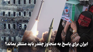 مدار دیپلماسی | ایران برای پاسخ به متجاوز چقدر باید منتظر بماند؟