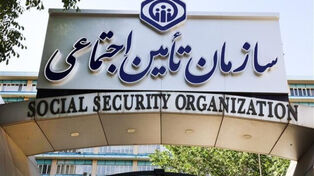 لغو قرارداد بیمه برخی بیمه‌شدگان پس از اختلال بانکی؛ اطلاعیه مهم تأمین اجتماعی